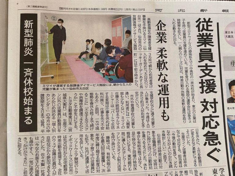 Read more about the article 河北新報に弊社取組みが掲載されました。