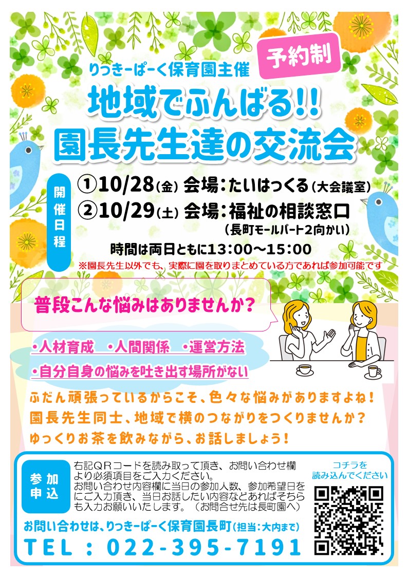 園長先生達の交流会 開催します！ | 株式会社ミツイ（公式）｜仙台市