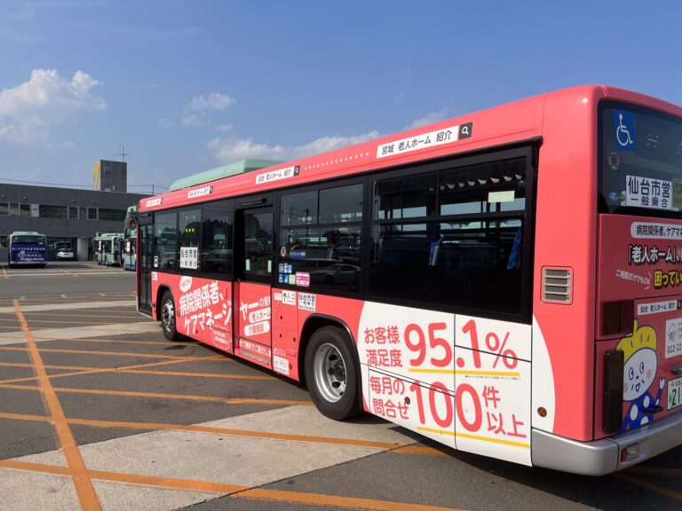 Read more about the article 介護施設紹介サポートセンターのラッピングバスが走っています！