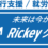 Rickeyクルーズあすと長町　事業所移転のお知らせ