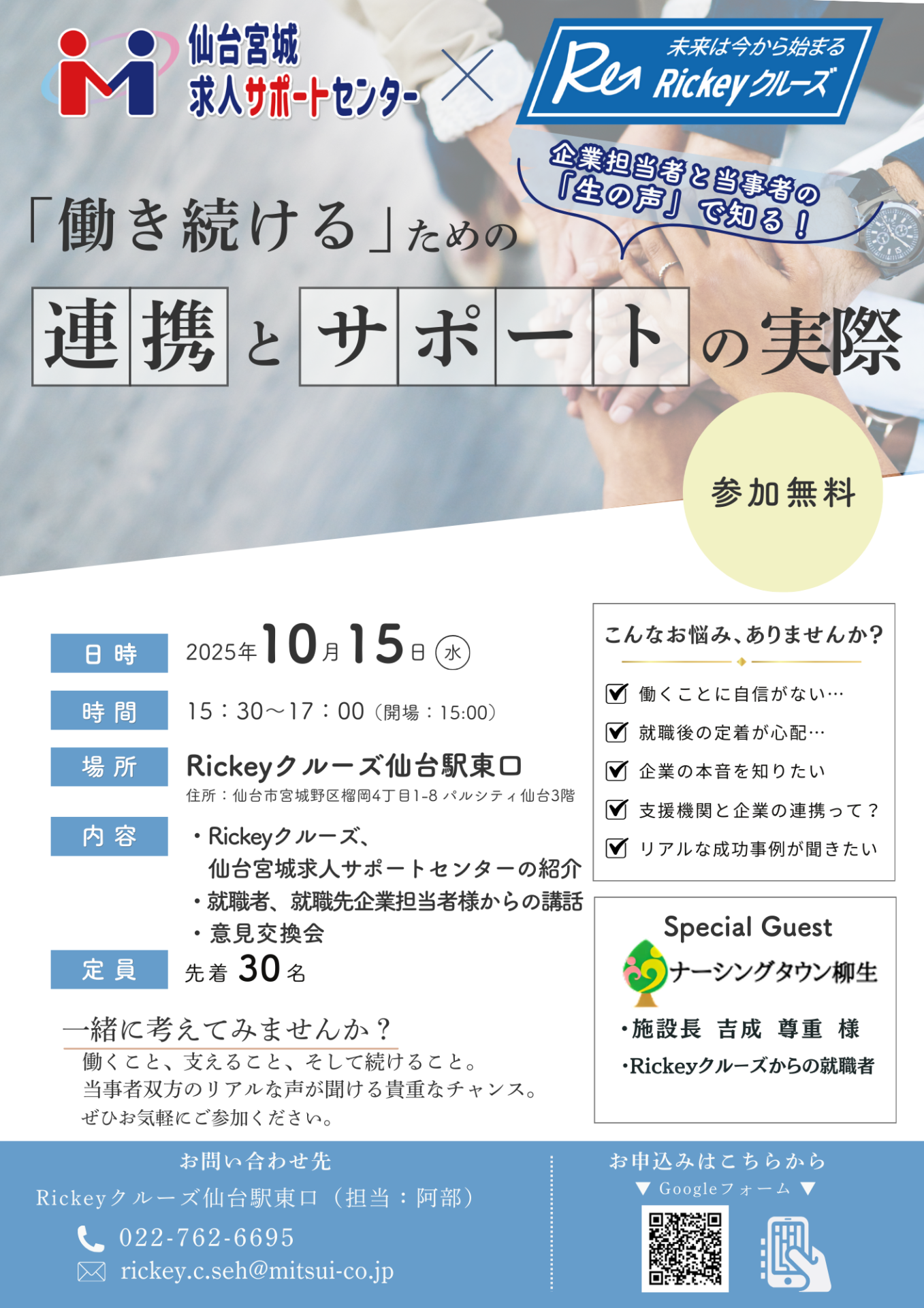 Read more about the article 【講和開催のご案内】「働き続ける」ための連携とサポートの実際～企業担当者と当事者の『生の声』で知る！～