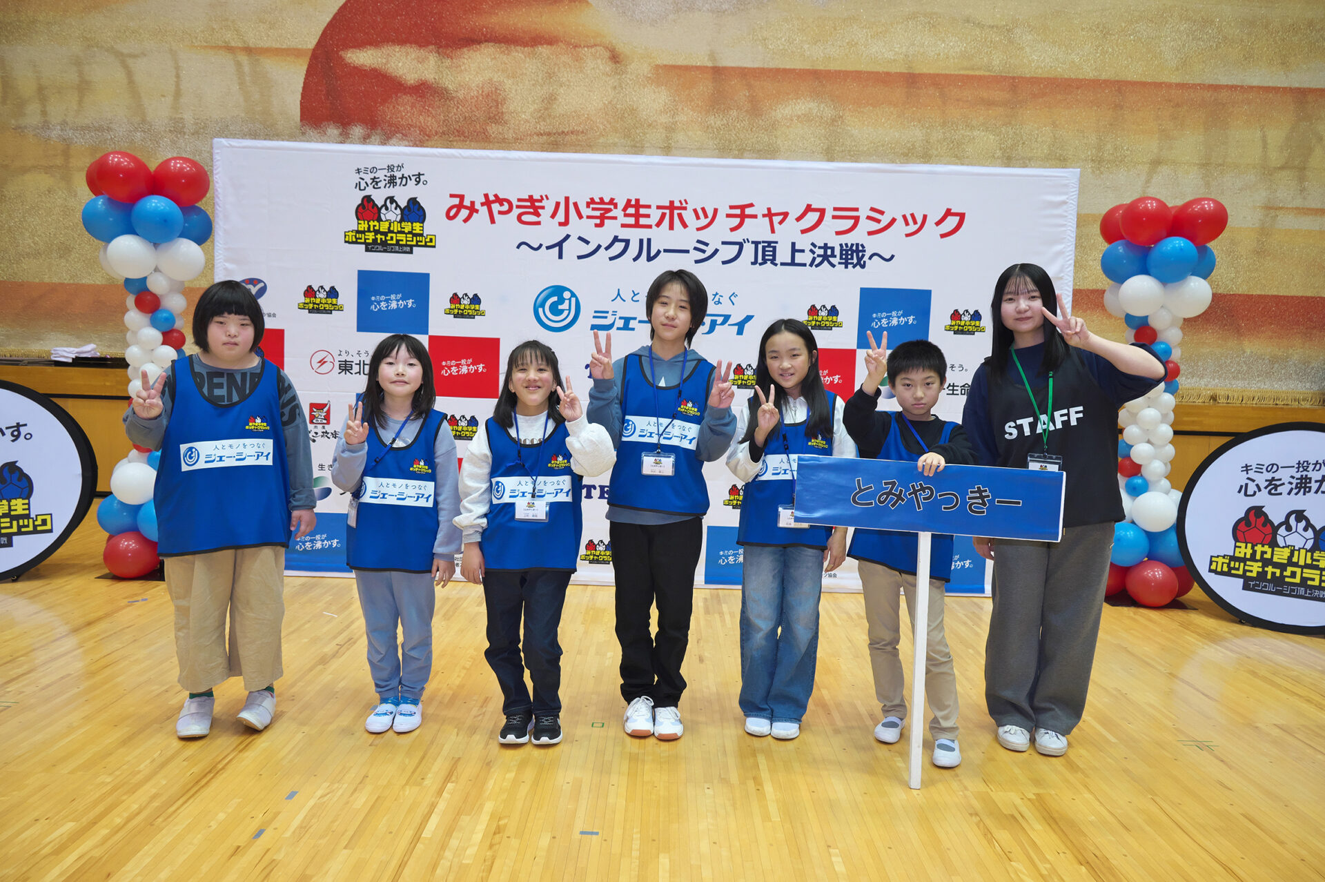 Read more about the article ミツイ社員のこどもが「みやぎ小学生ボッチャクラシック2025」に参加しました！