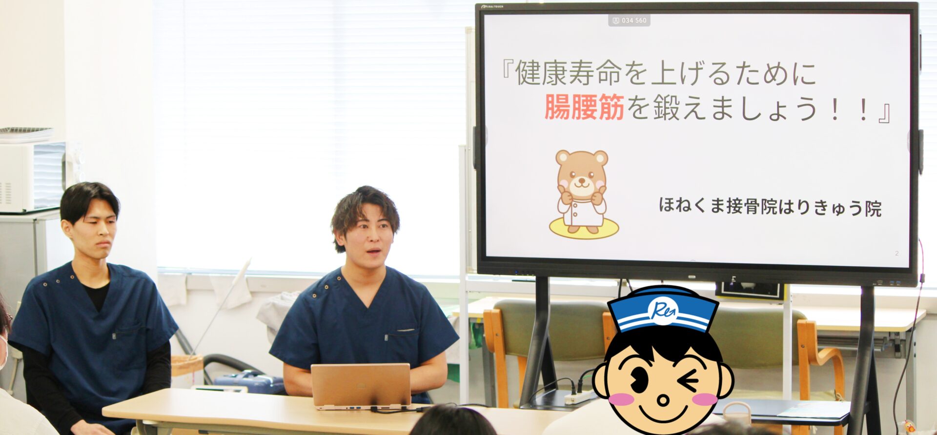 Read more about the article 特別講座：健康寿命を上げる！《ほねくま接骨院・はりきゅう院×Rickeyクルーズ》