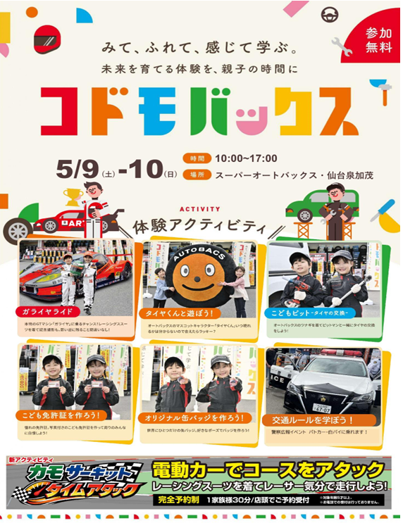 Read more about the article コドモバックスに「福祉の相談窓口」が参加いたします！