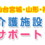 【講師登壇のお知らせ】藤崎「フジサキくらしサポート」主催セミナーに当社社員が登壇いたします